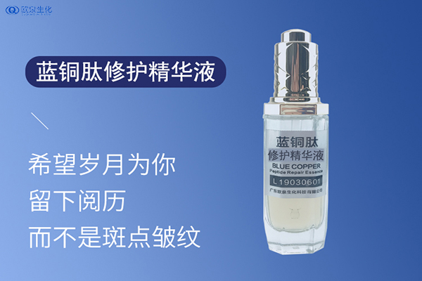 化妝品貼牌生產(chǎn)廠(chǎng)家:藍銅勝肽護膚品怎么樣-歐泉生化