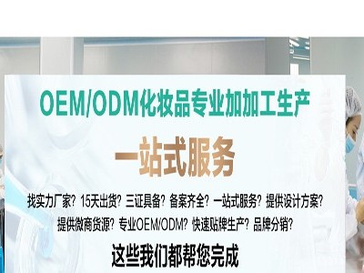 歐泉廠(chǎng)家給你普及化妝品代加工行業(yè)知識