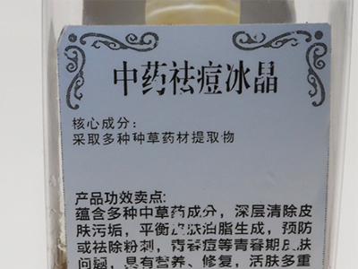 中藥祛痘冰晶面霜讓你肌膚倍增自信！