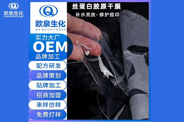 歐泉面膜廠(chǎng)家教您果凍面膜的使用方法-歐泉生化
