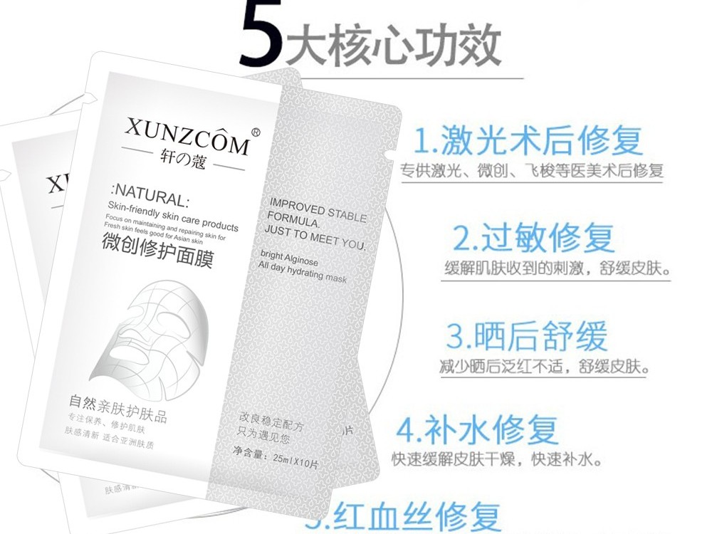 微創(chuàng  )修護面膜-歐泉生化