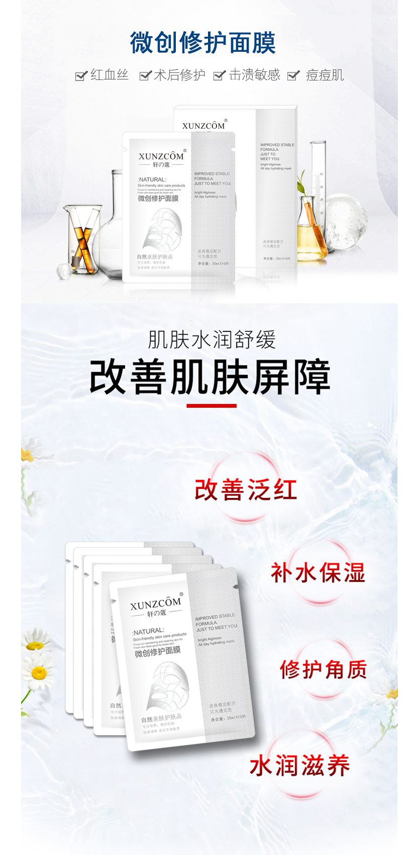 微創(chuàng  )修護面膜-歐泉生化