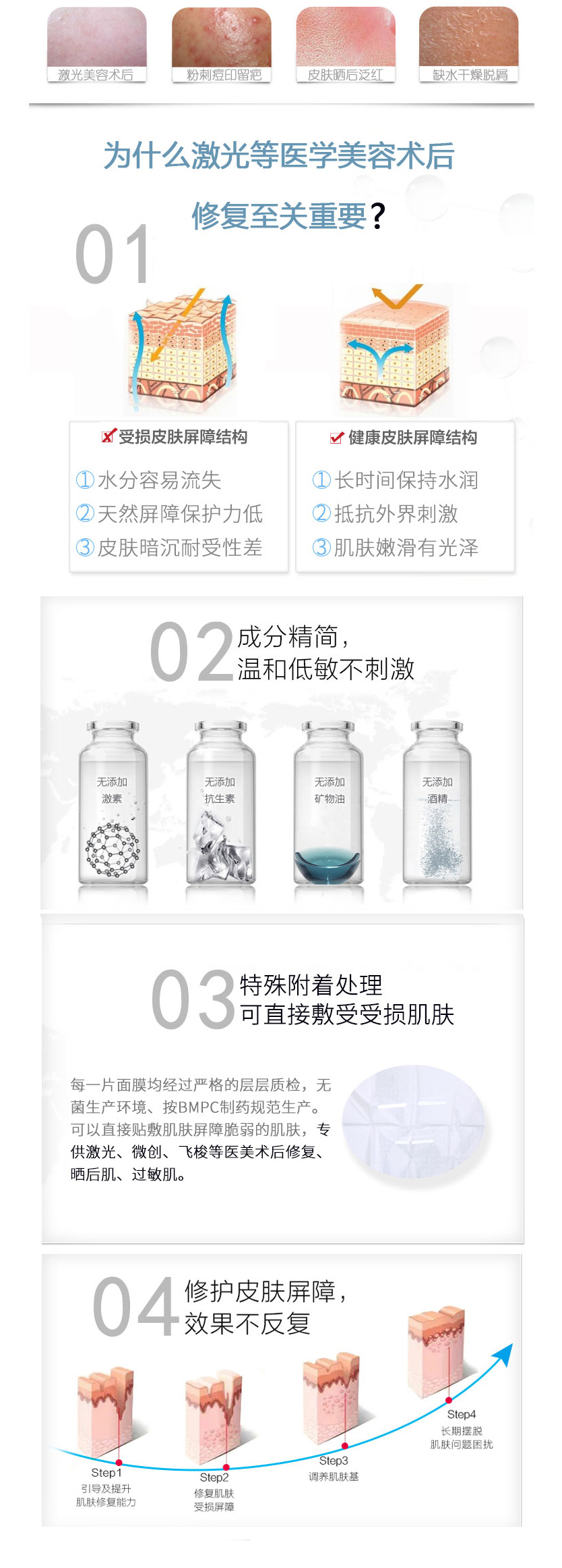 微創(chuàng  )修護面膜-歐泉生化