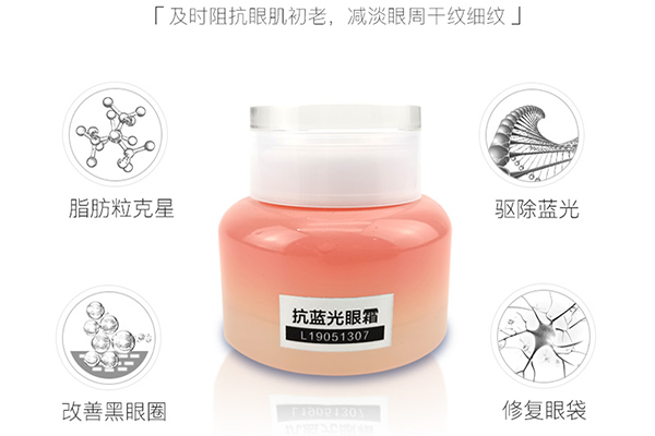 眼霜廠(chǎng)家:眼部護理知識-歐泉生化