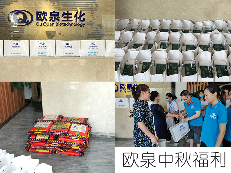 歐泉生化中秋放假通知，請查收-歐泉生化