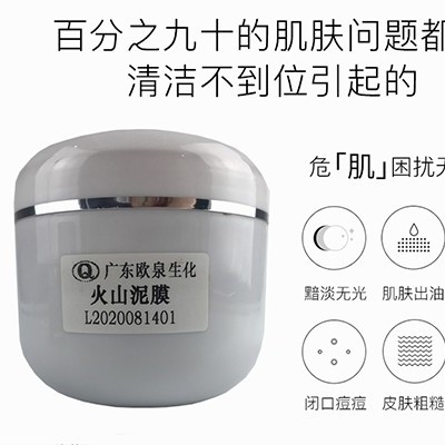 護膚品加工廠(chǎng):關(guān)于火山泥的功效和作用