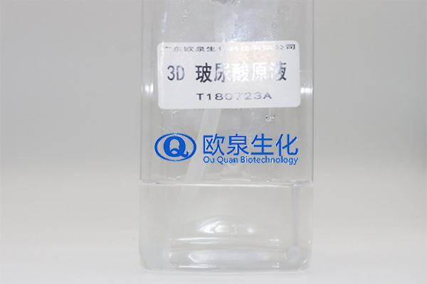 3D玻尿酸原液、玻尿酸原液、化妝品廠(chǎng)家