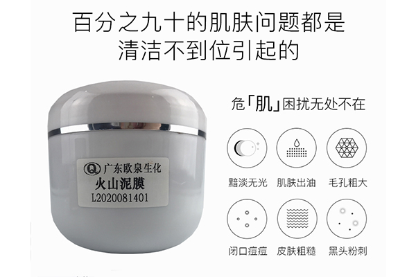 新品面市！清潔泥膜護膚潔膚雙重效-歐泉生化