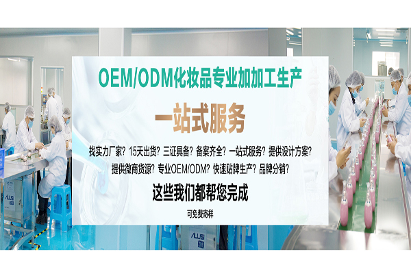 化妝品貼牌低價(jià)的代工廠(chǎng)能選擇么？